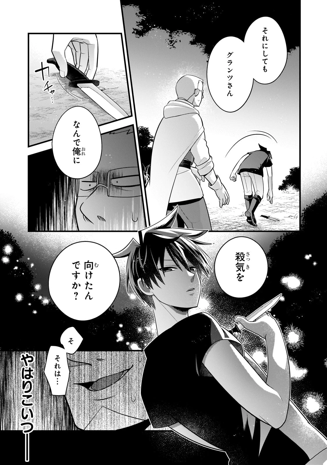 無気力ニートな元神童、冒険者になる 第36話 - 5