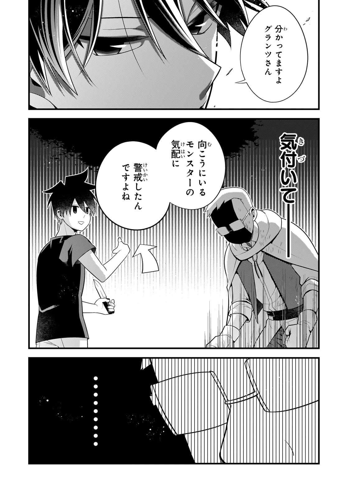 無気力ニートな元神童、冒険者になる 第36話 - 6