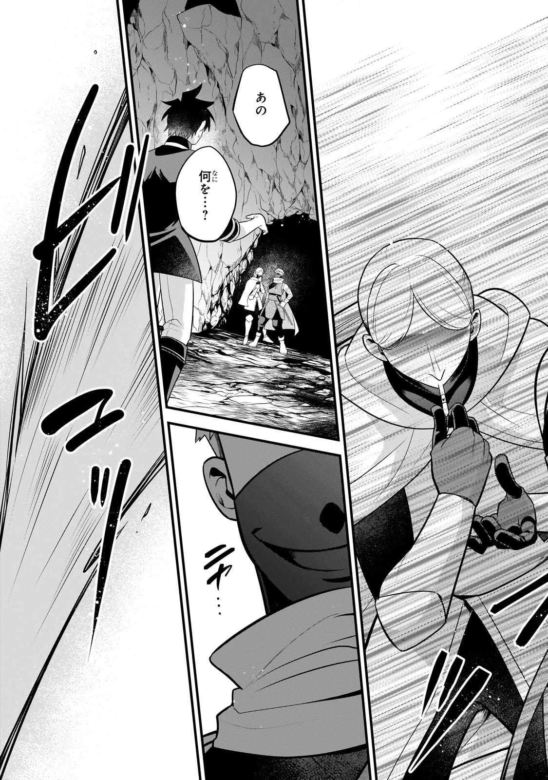 無気力ニートな元神童、冒険者になる 第37話 - 11