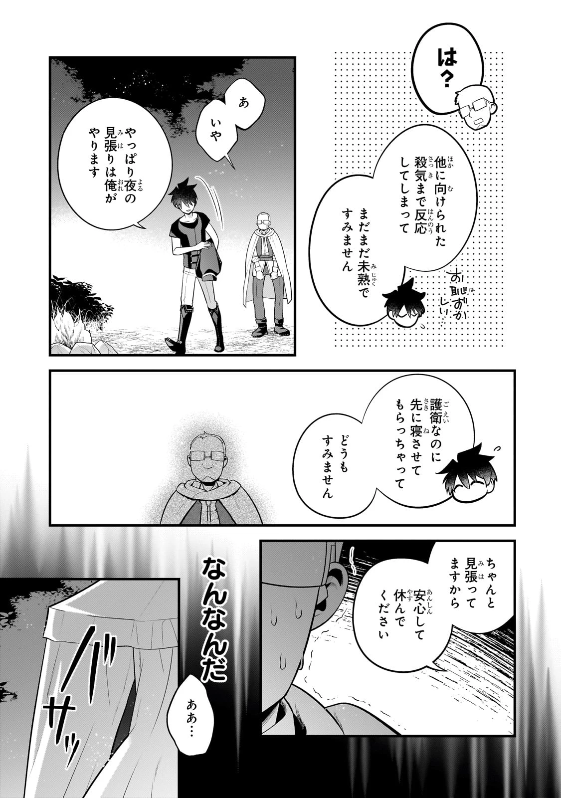 無気力ニートな元神童、冒険者になる 第36話 - 7