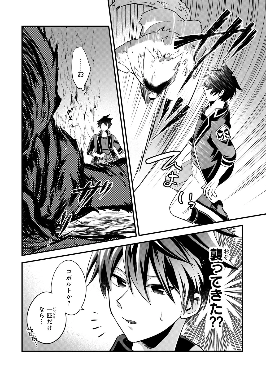 無気力ニートな元神童、冒険者になる 第37話 - 12