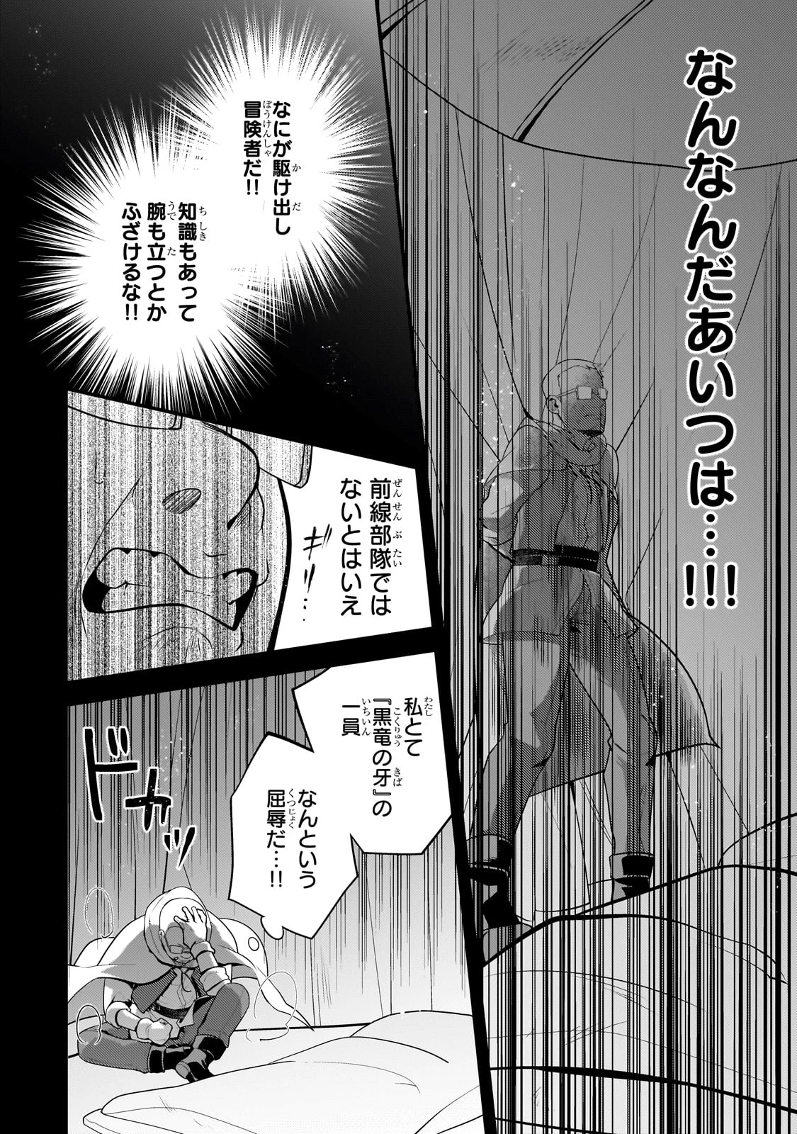 無気力ニートな元神童、冒険者になる 第36話 - 8