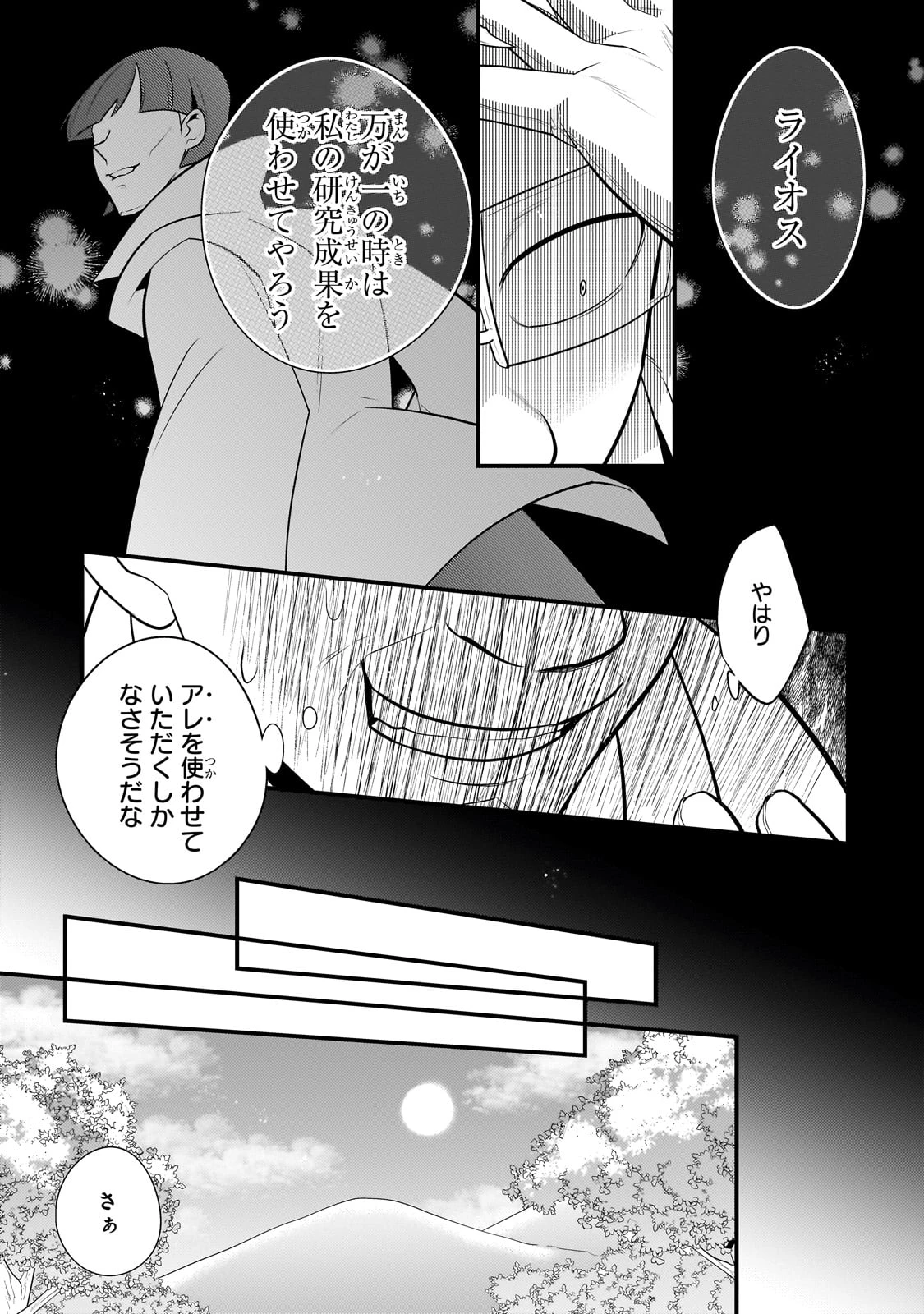無気力ニートな元神童、冒険者になる 第36話 - 9