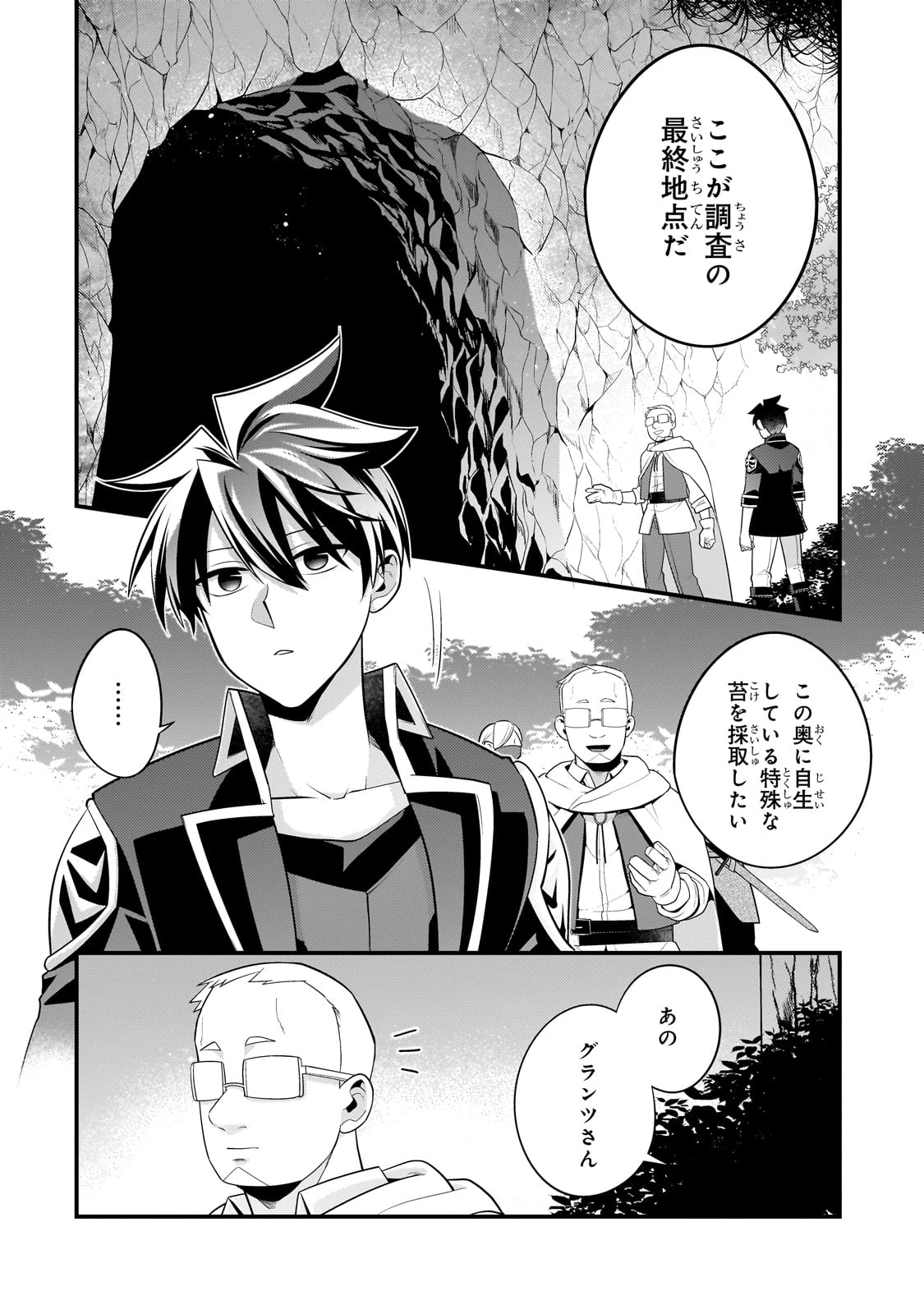 無気力ニートな元神童、冒険者になる 第36話 - 10