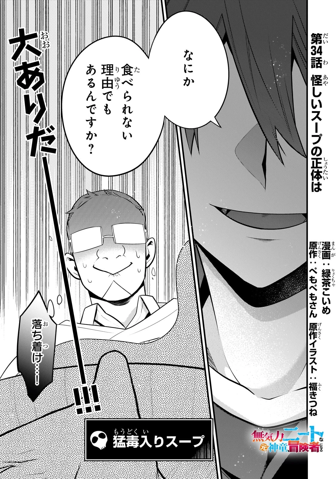 無気力ニートな元神童、冒険者になる 第34話 - 1
