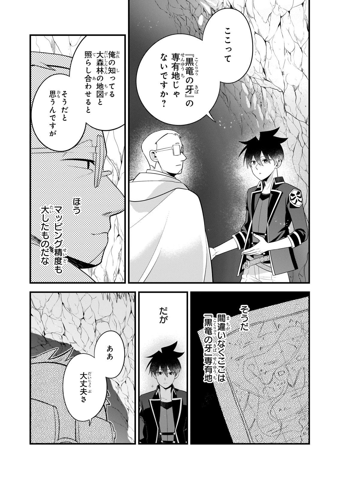 無気力ニートな元神童、冒険者になる 第36話 - 11