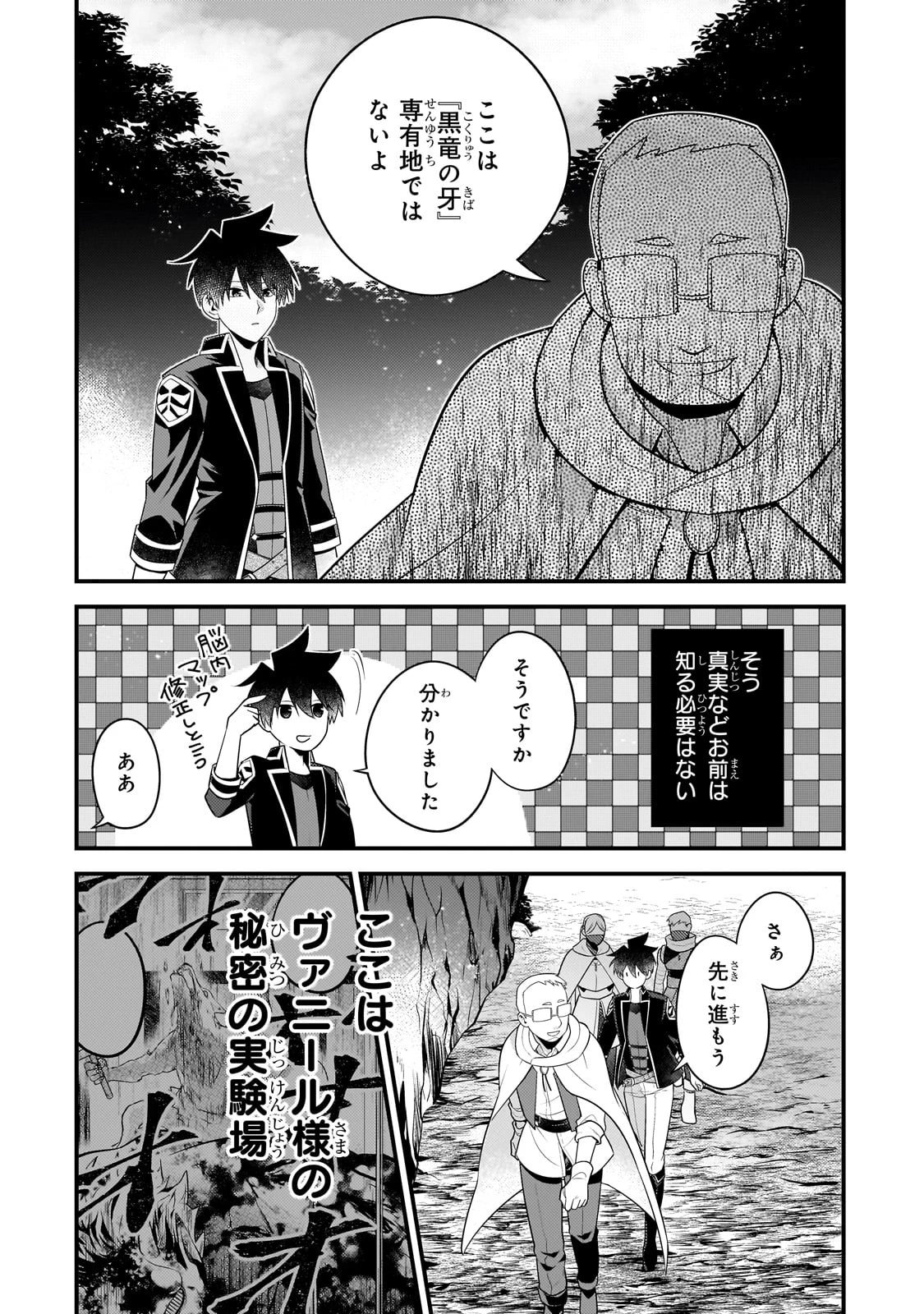 無気力ニートな元神童、冒険者になる 第36話 - 12
