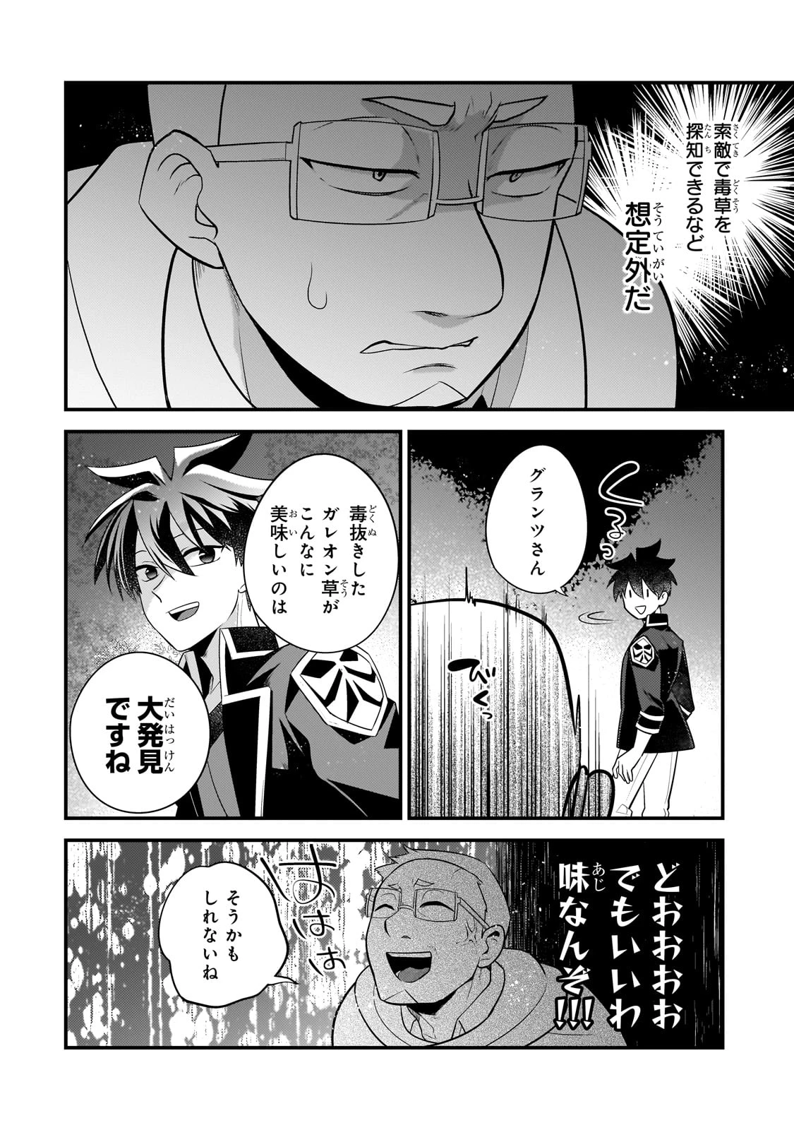 無気力ニートな元神童、冒険者になる 第35話 - 4