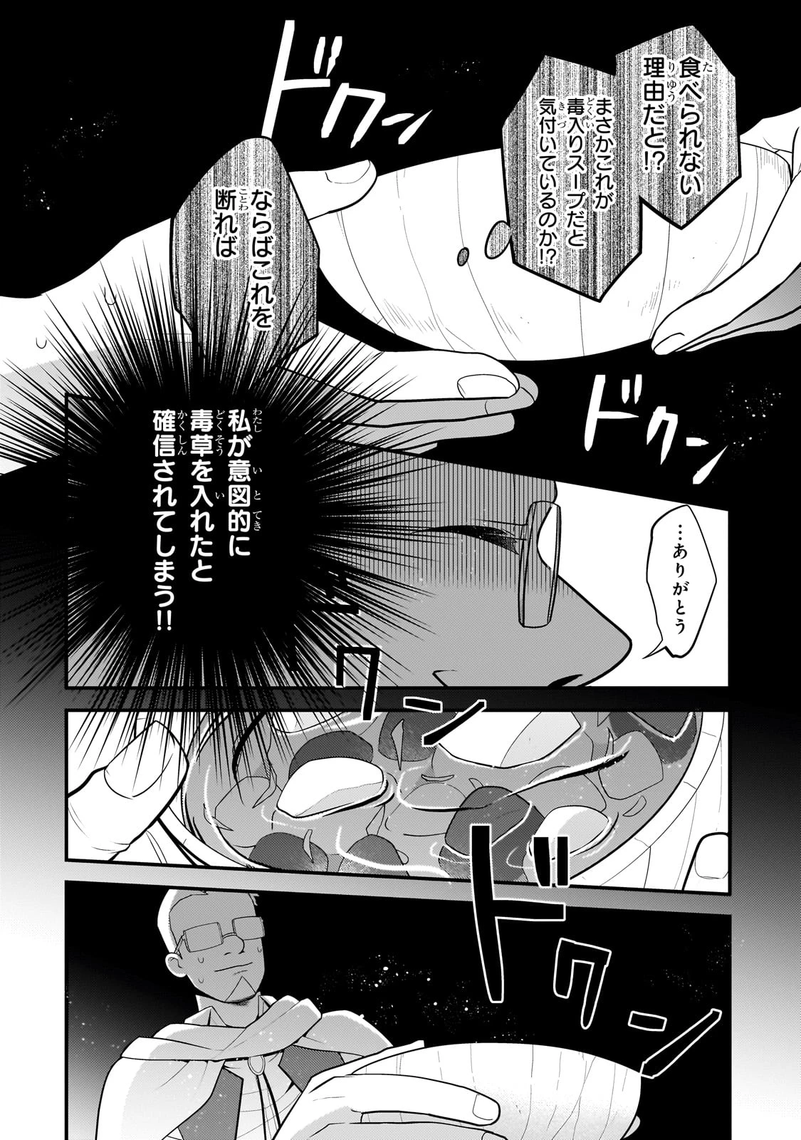 無気力ニートな元神童、冒険者になる 第34話 - 2