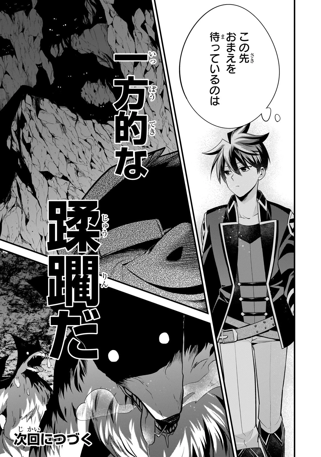 無気力ニートな元神童、冒険者になる 第36話 - 13
