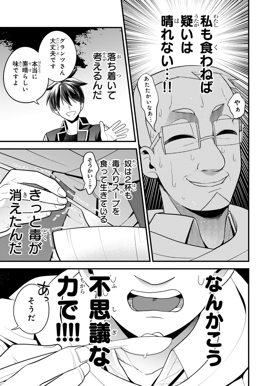 無気力ニートな元神童、冒険者になる 第34話 - 3