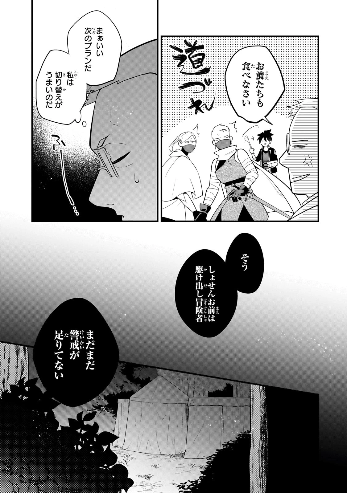 無気力ニートな元神童、冒険者になる 第35話 - 5