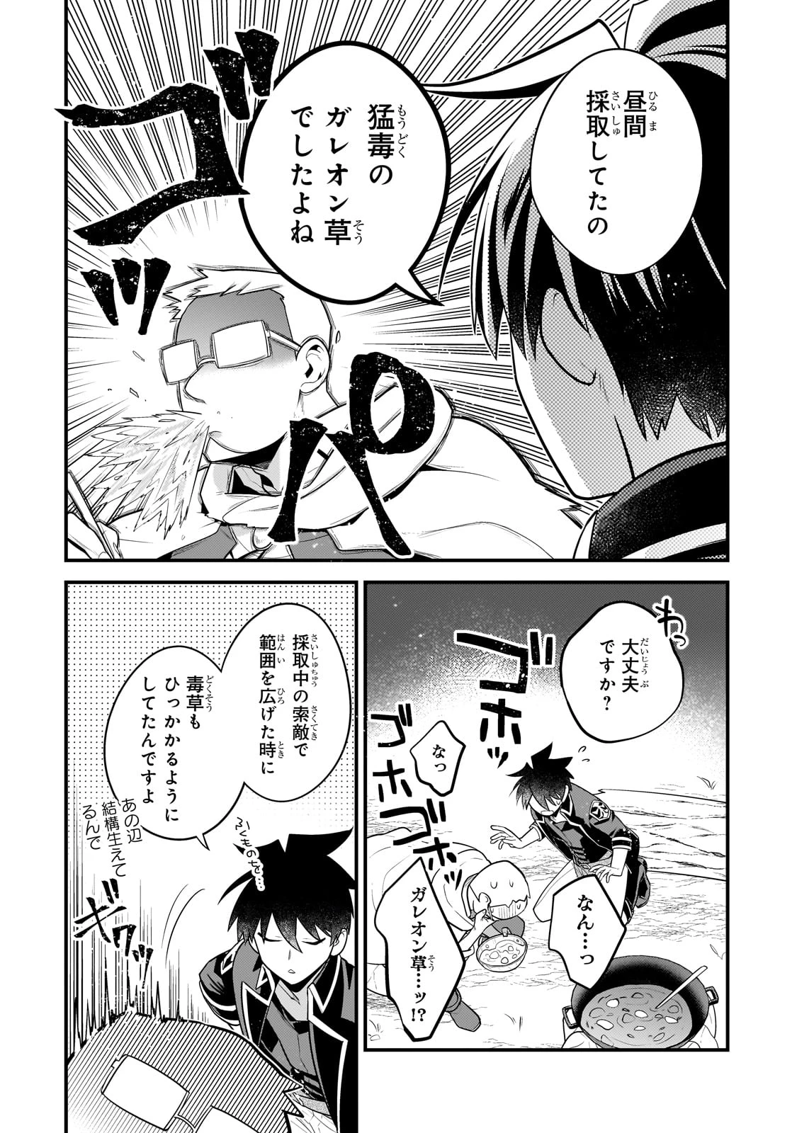 無気力ニートな元神童、冒険者になる 第34話 - 4