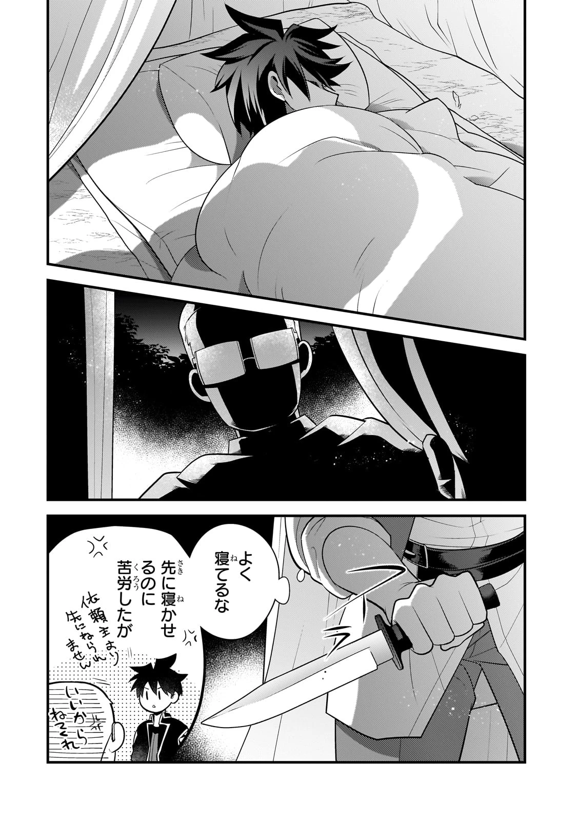 無気力ニートな元神童、冒険者になる 第35話 - 6