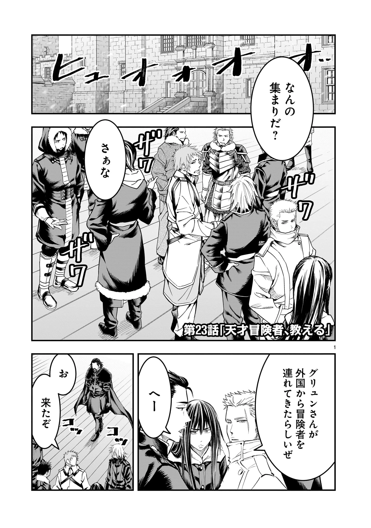 元最強勇者の再就職 第23話 - 1