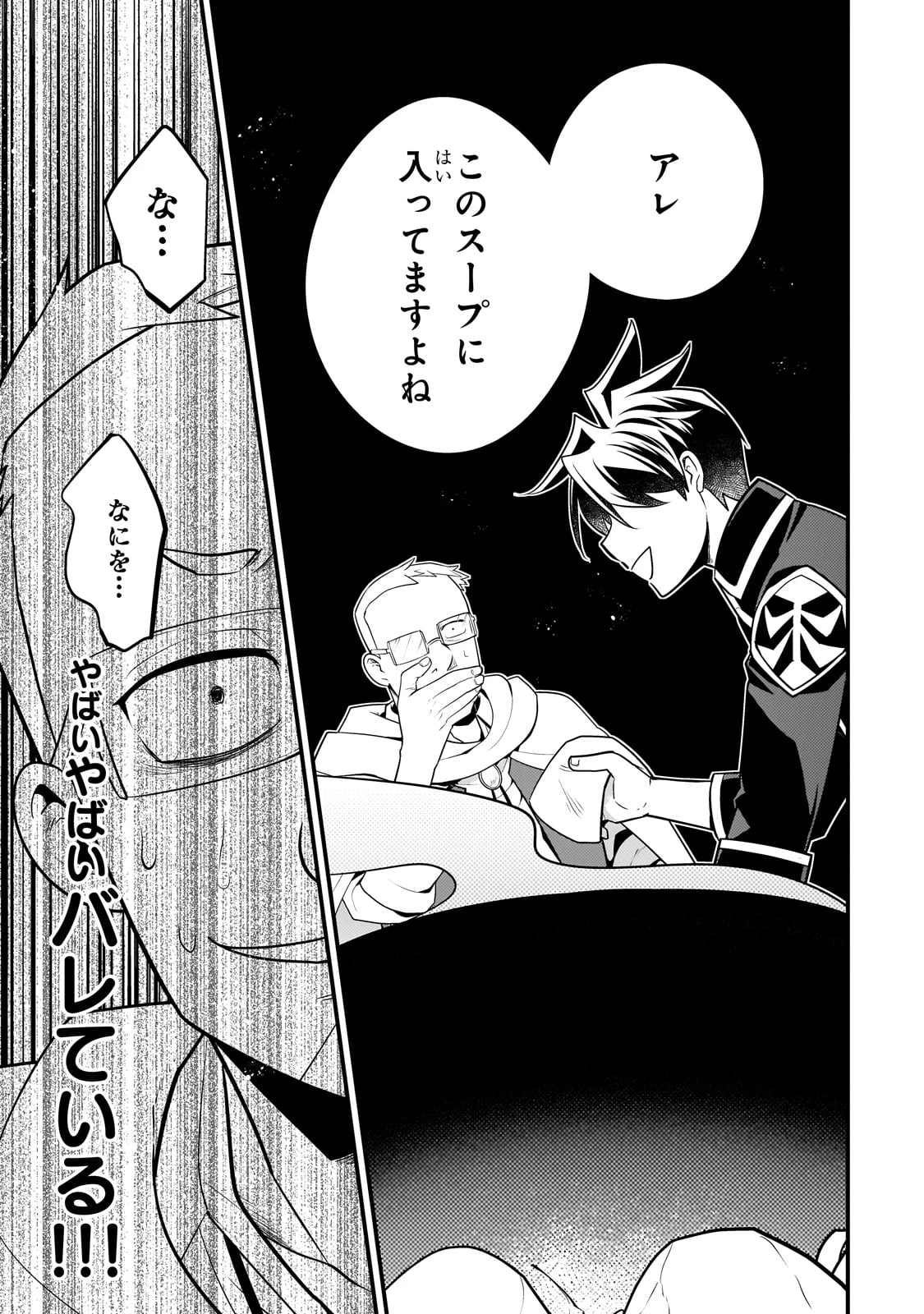 無気力ニートな元神童、冒険者になる 第34話 - 5