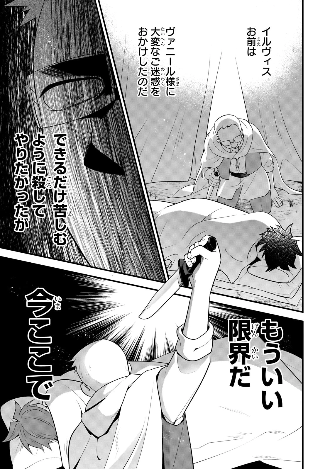 無気力ニートな元神童、冒険者になる 第35話 - 7