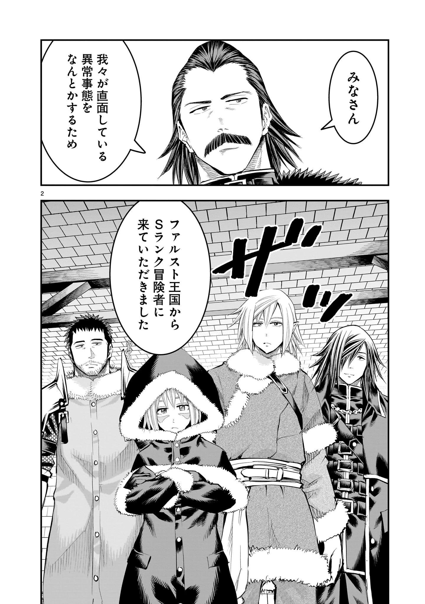 元最強勇者の再就職 第23話 - 2