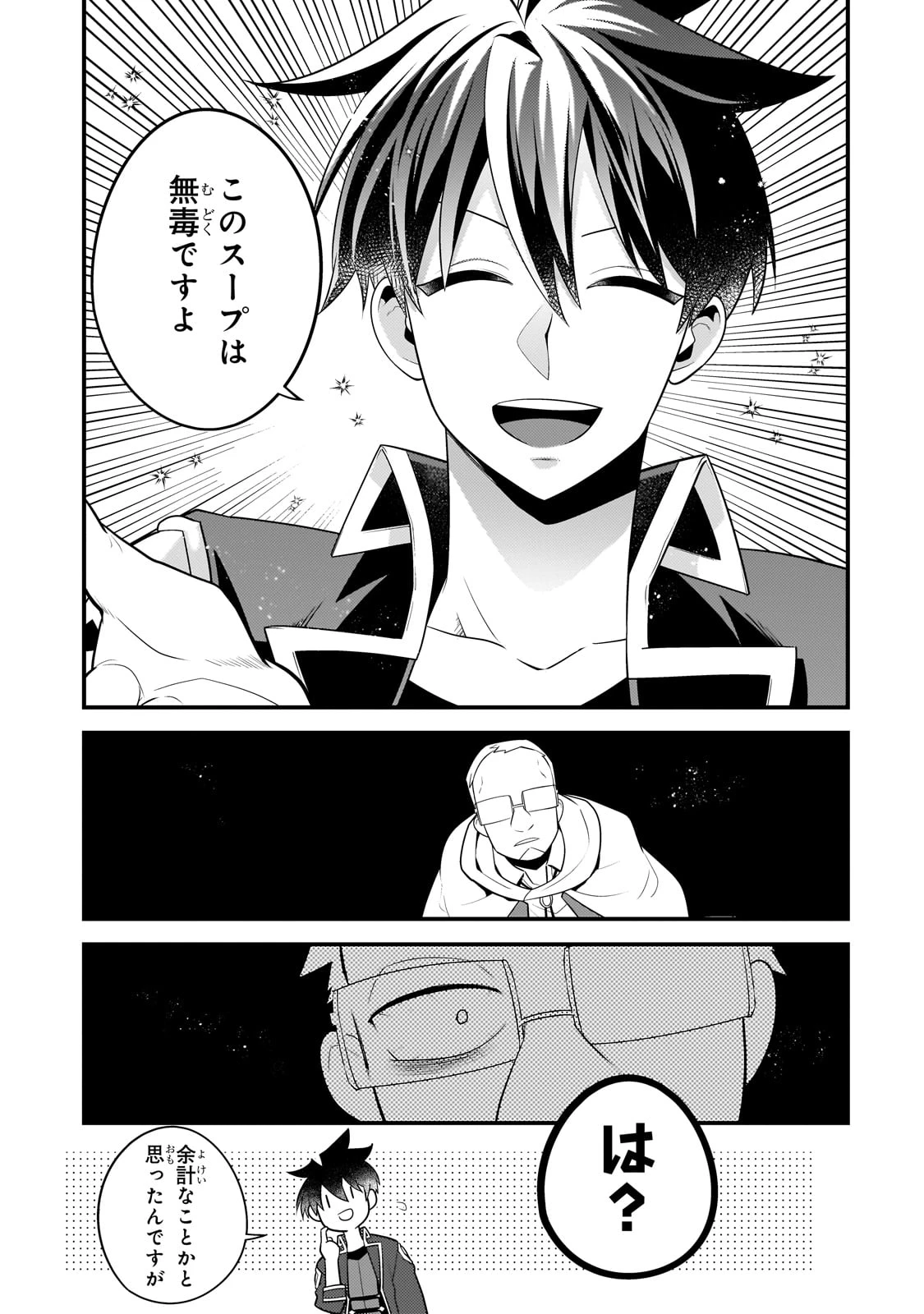 無気力ニートな元神童、冒険者になる 第34話 - 7