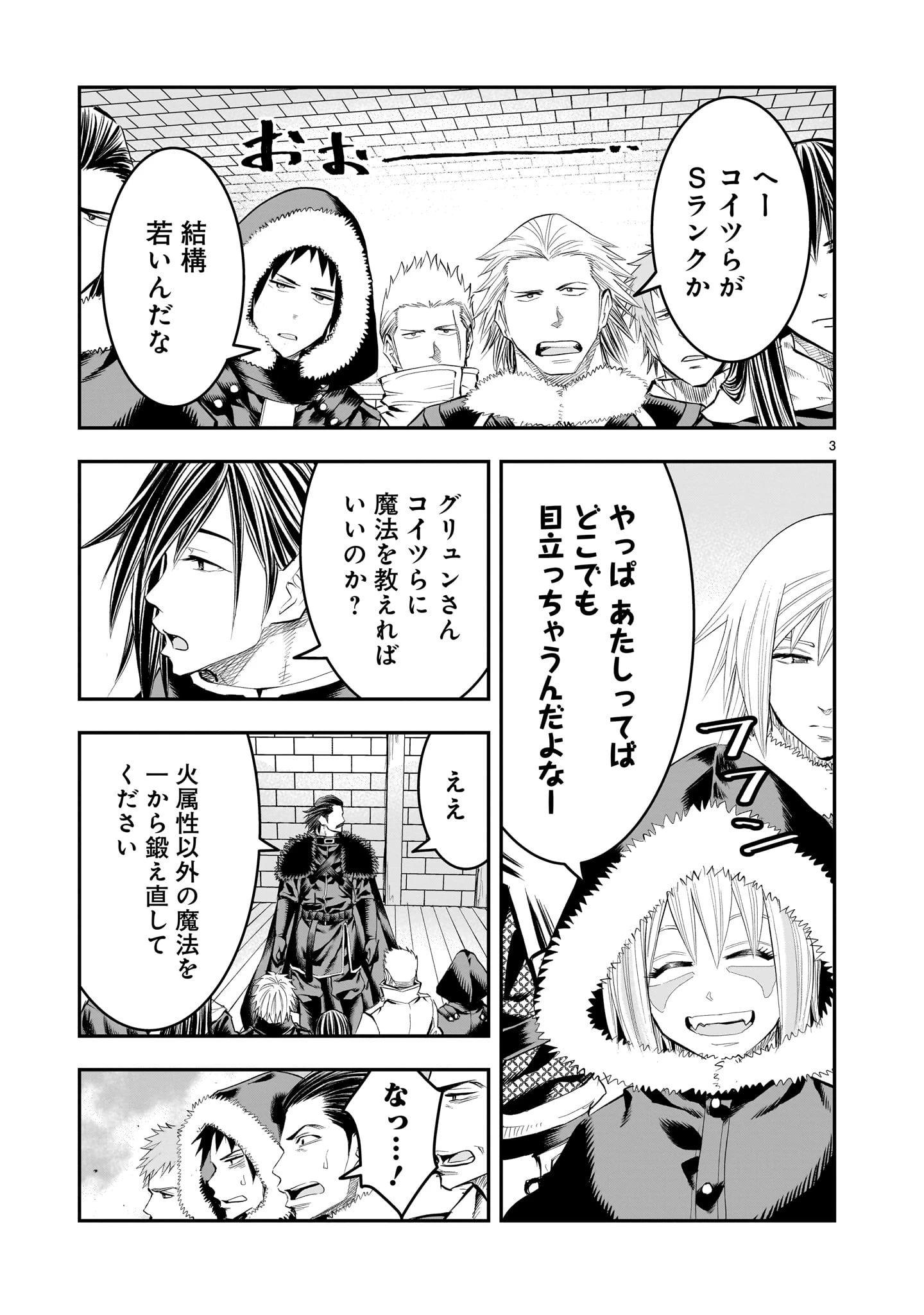 元最強勇者の再就職 第23話 - 3