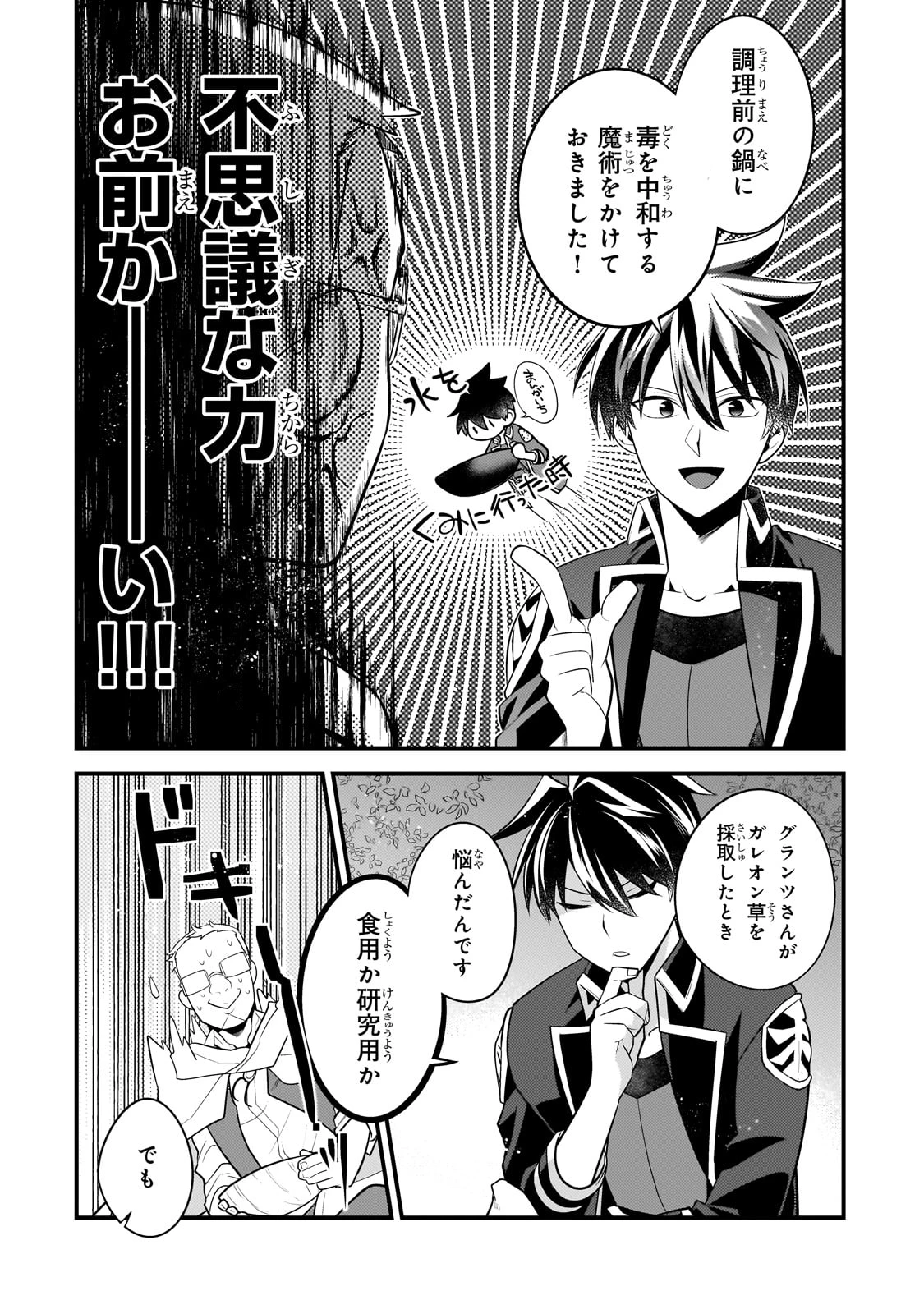 無気力ニートな元神童、冒険者になる 第34話 - 8