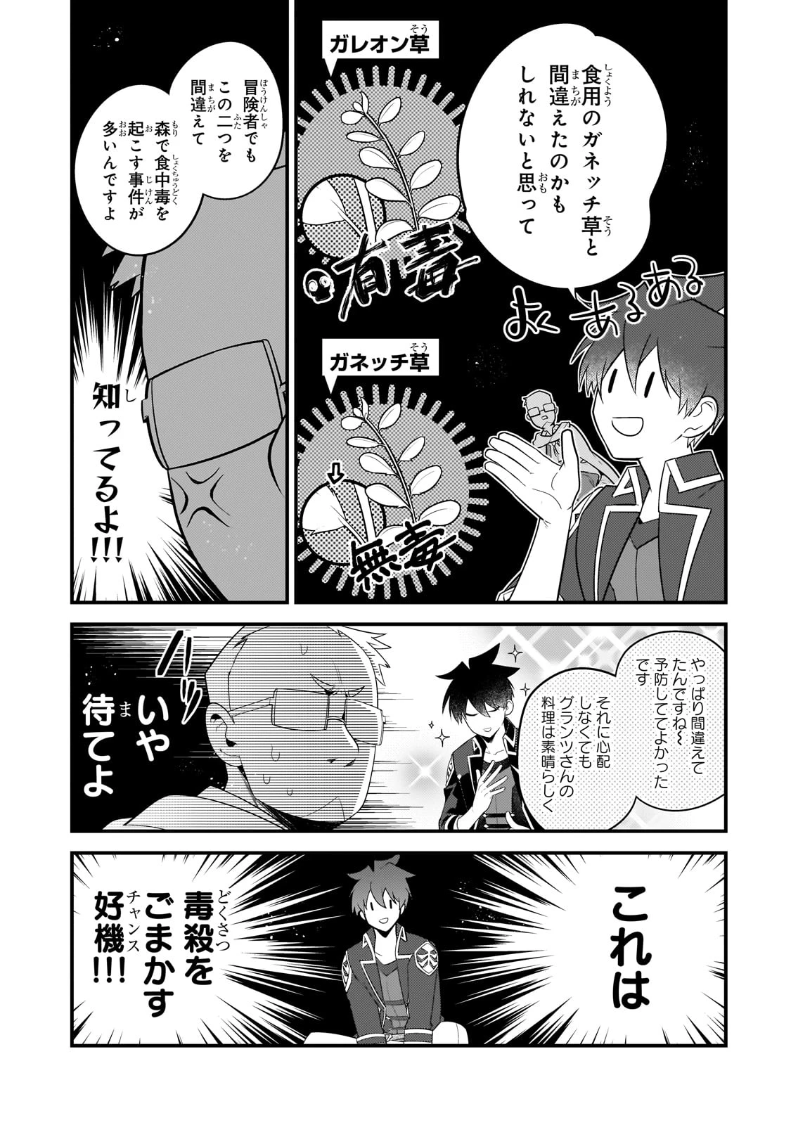 無気力ニートな元神童、冒険者になる 第34話 - 9