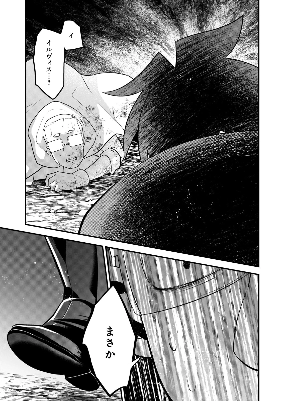 無気力ニートな元神童、冒険者になる 第35話 - 11