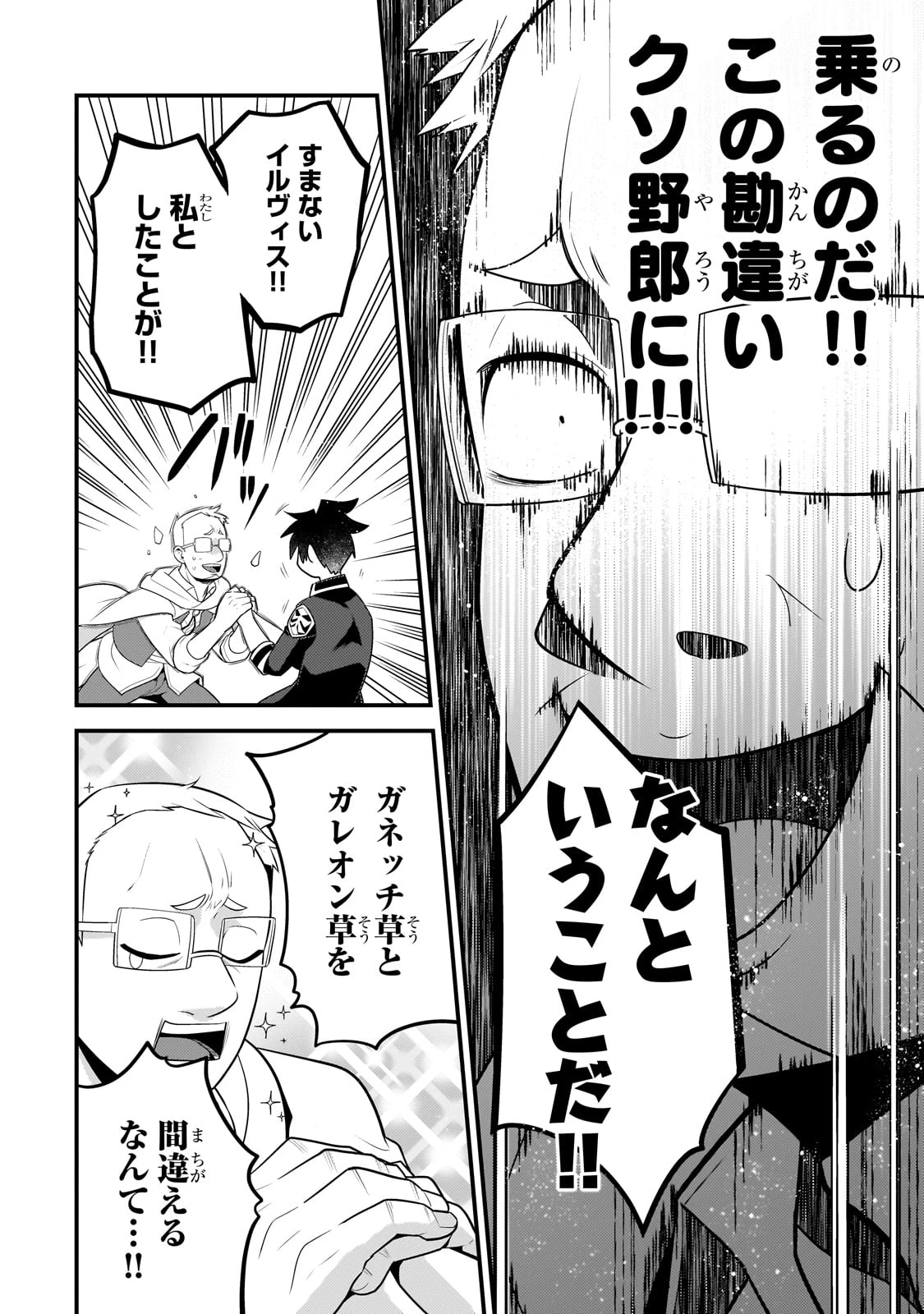 無気力ニートな元神童、冒険者になる 第34話 - 10
