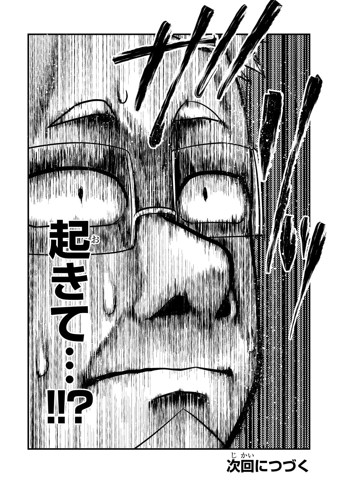 無気力ニートな元神童、冒険者になる 第35話 - 12