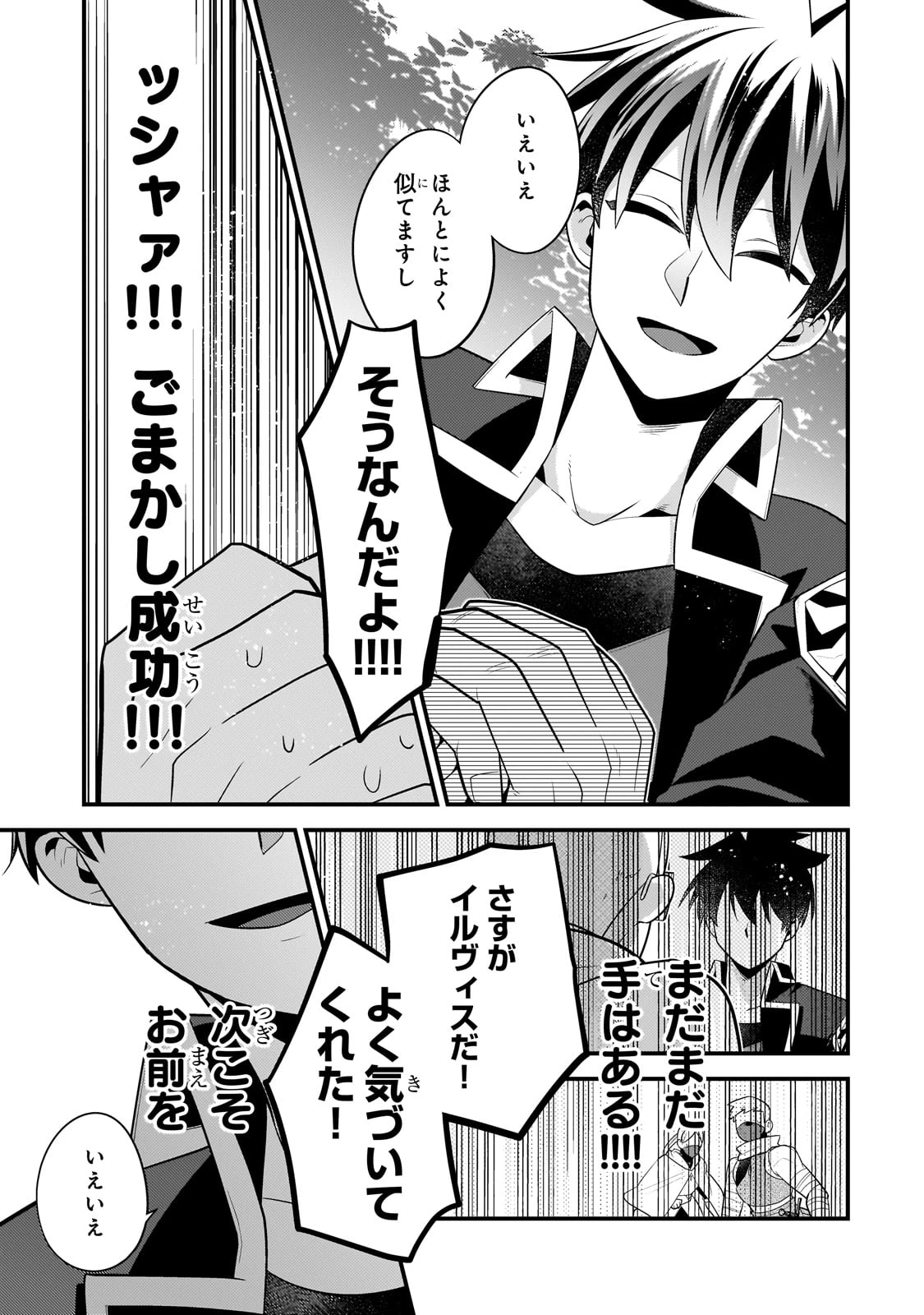 無気力ニートな元神童、冒険者になる 第34話 - 11