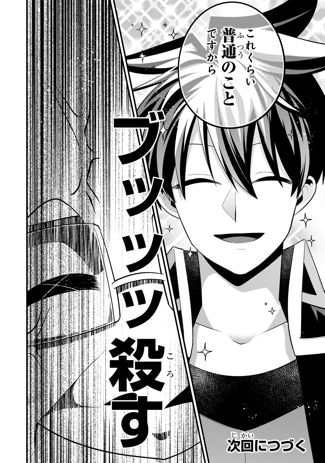 無気力ニートな元神童、冒険者になる 第34話 - 12