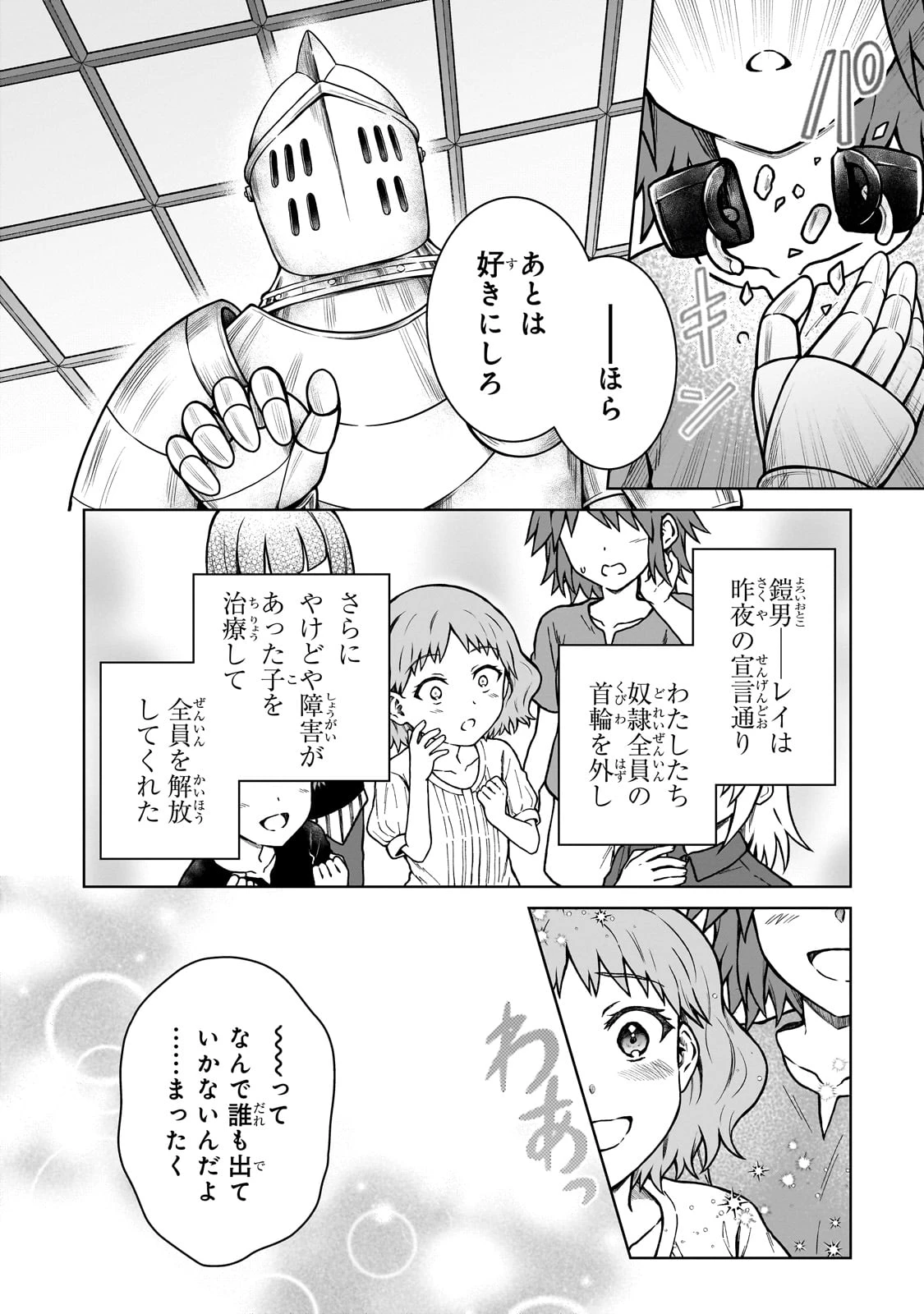 D級冒険者の俺、なぜか勇者パーティーに勧誘されたあげく、王女につきまとわれてる 第29話 - 2