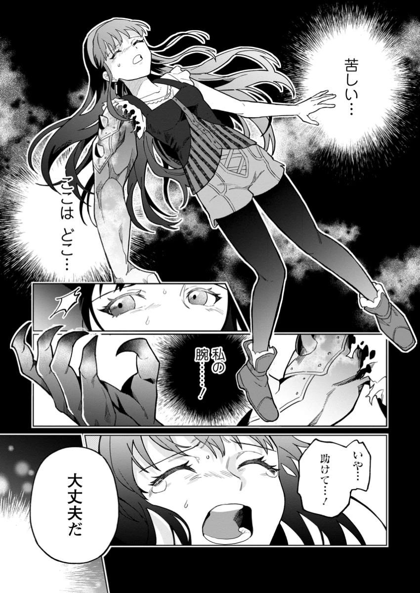 勇者パーティーを追放された白魔導師、Sランク冒険者に拾われる ～この白魔導師が規格外すぎる～ 第36.1話 - 1