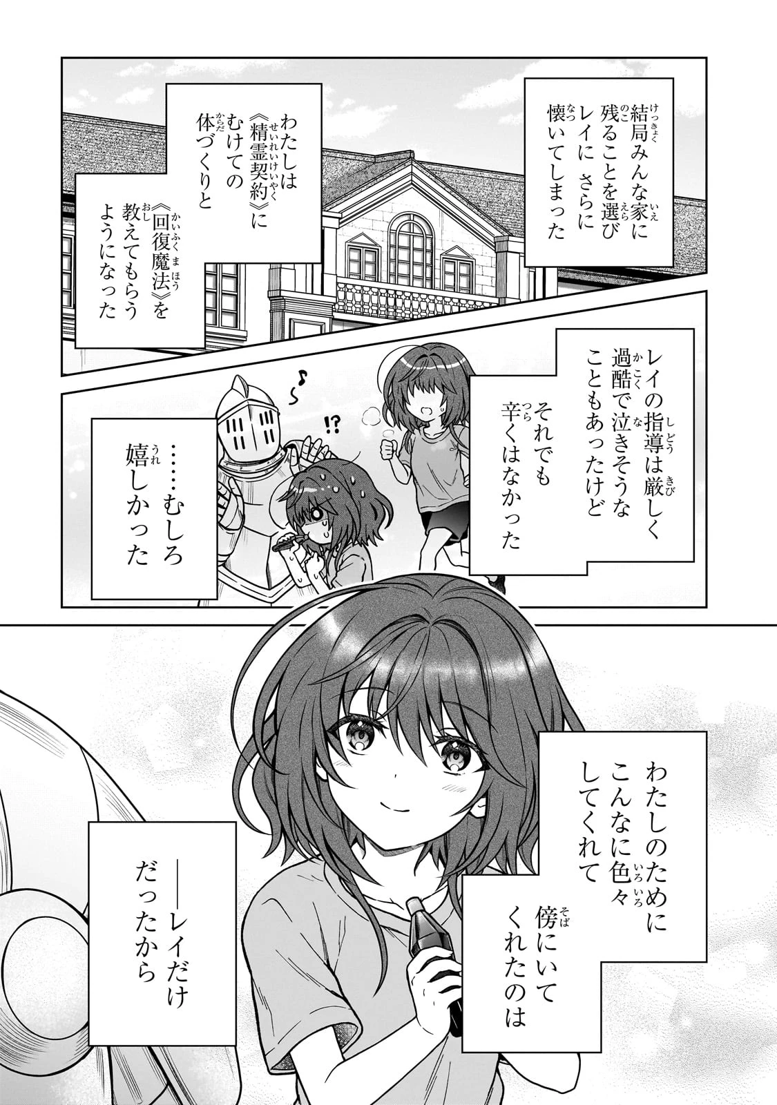 D級冒険者の俺、なぜか勇者パーティーに勧誘されたあげく、王女につきまとわれてる 第29話 - 3