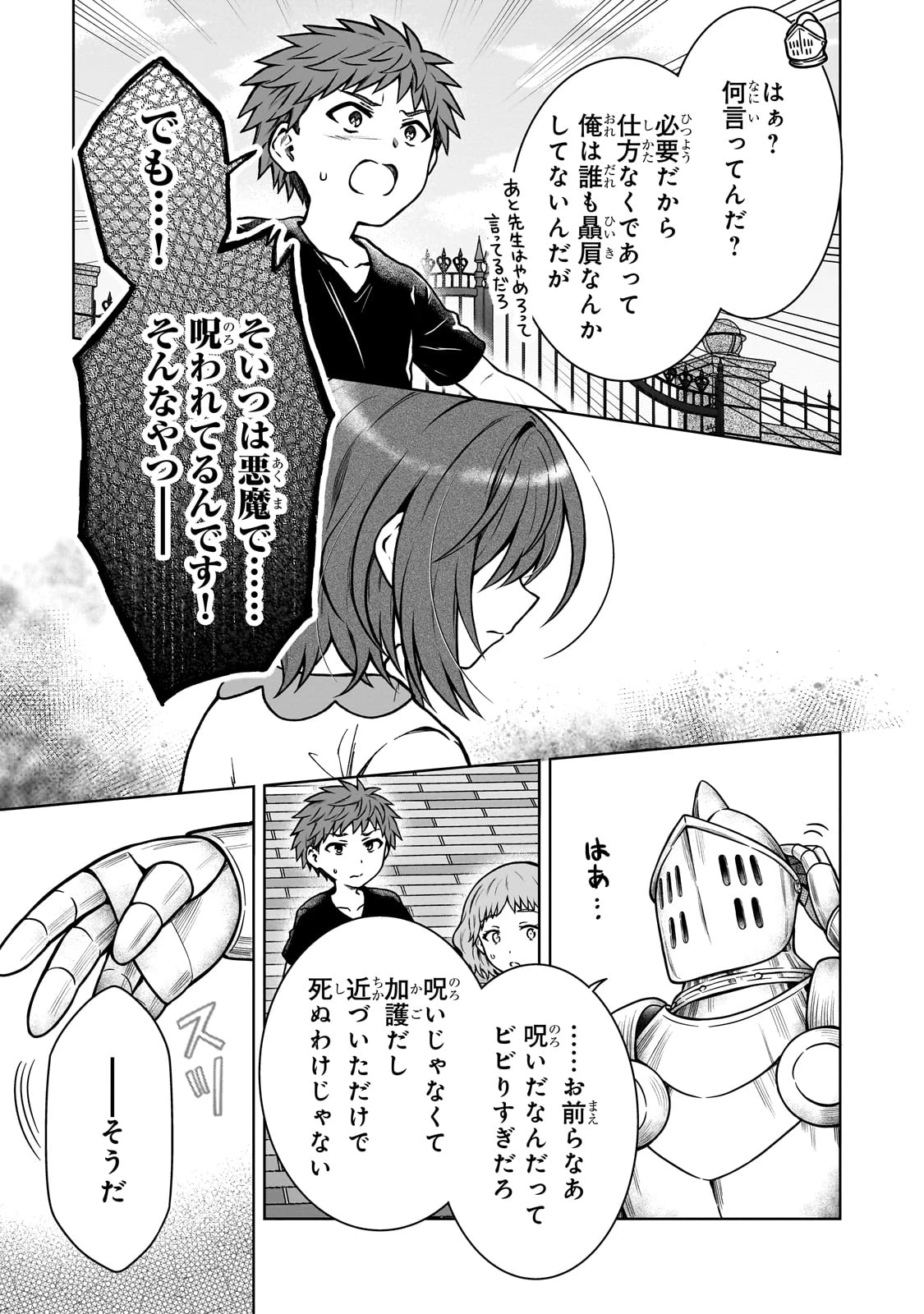 D級冒険者の俺、なぜか勇者パーティーに勧誘されたあげく、王女につきまとわれてる 第29話 - 5