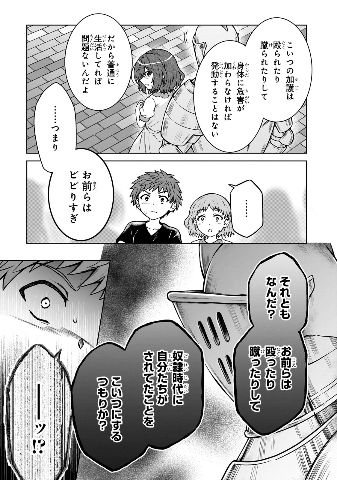 D級冒険者の俺、なぜか勇者パーティーに勧誘されたあげく、王女につきまとわれてる 第29話 - 7