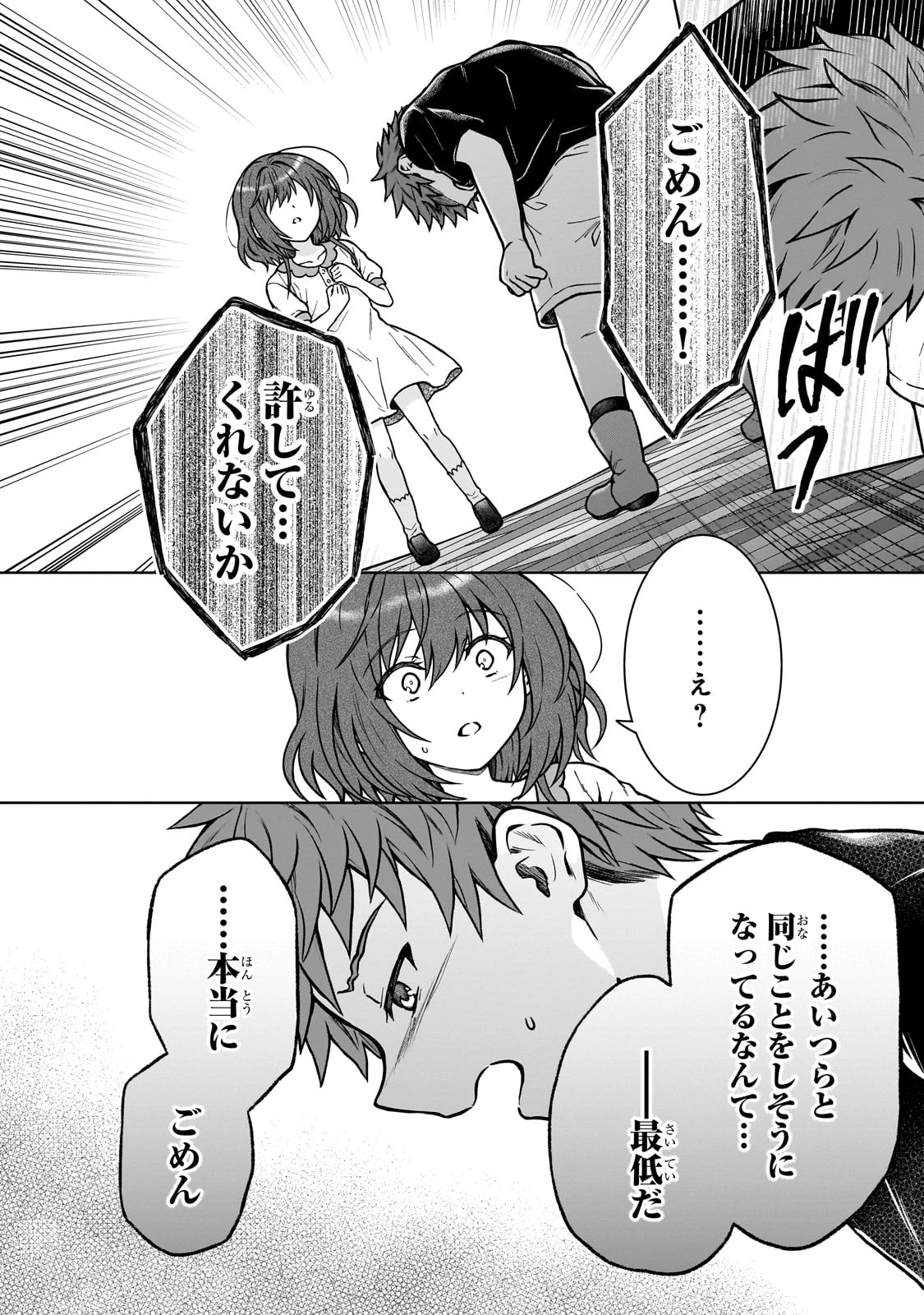 D級冒険者の俺、なぜか勇者パーティーに勧誘されたあげく、王女につきまとわれてる 第29話 - 8