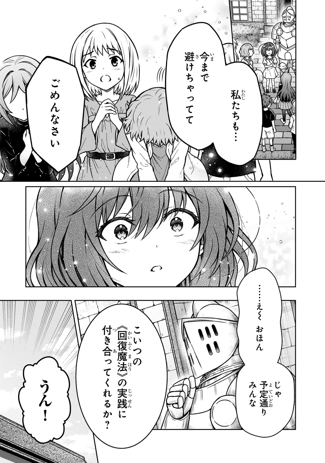 D級冒険者の俺、なぜか勇者パーティーに勧誘されたあげく、王女につきまとわれてる 第29話 - 9