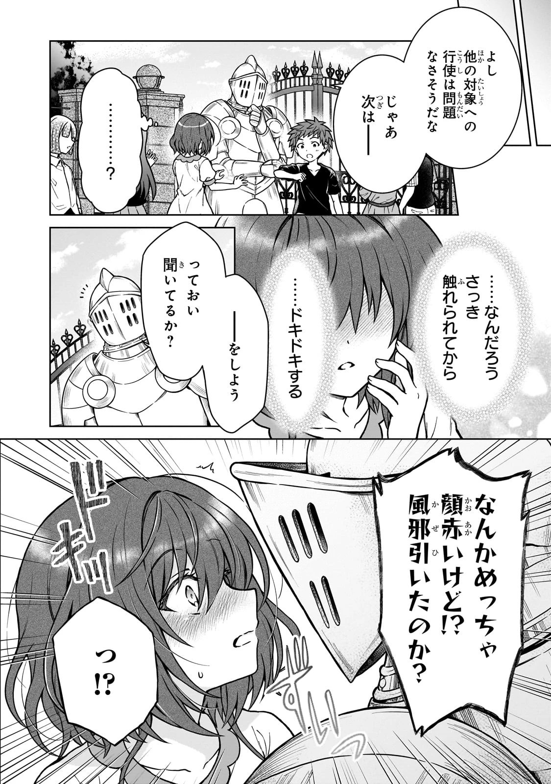 D級冒険者の俺、なぜか勇者パーティーに勧誘されたあげく、王女につきまとわれてる 第29話 - 10