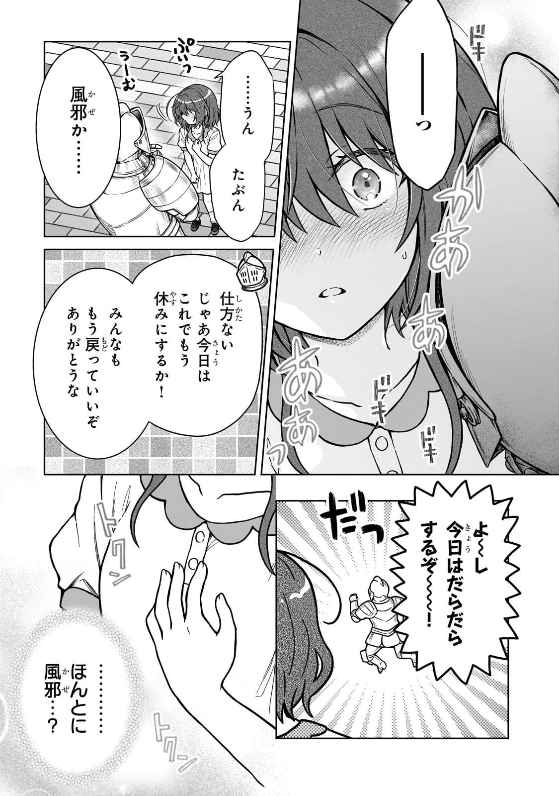 D級冒険者の俺、なぜか勇者パーティーに勧誘されたあげく、王女につきまとわれてる 第29話 - 11