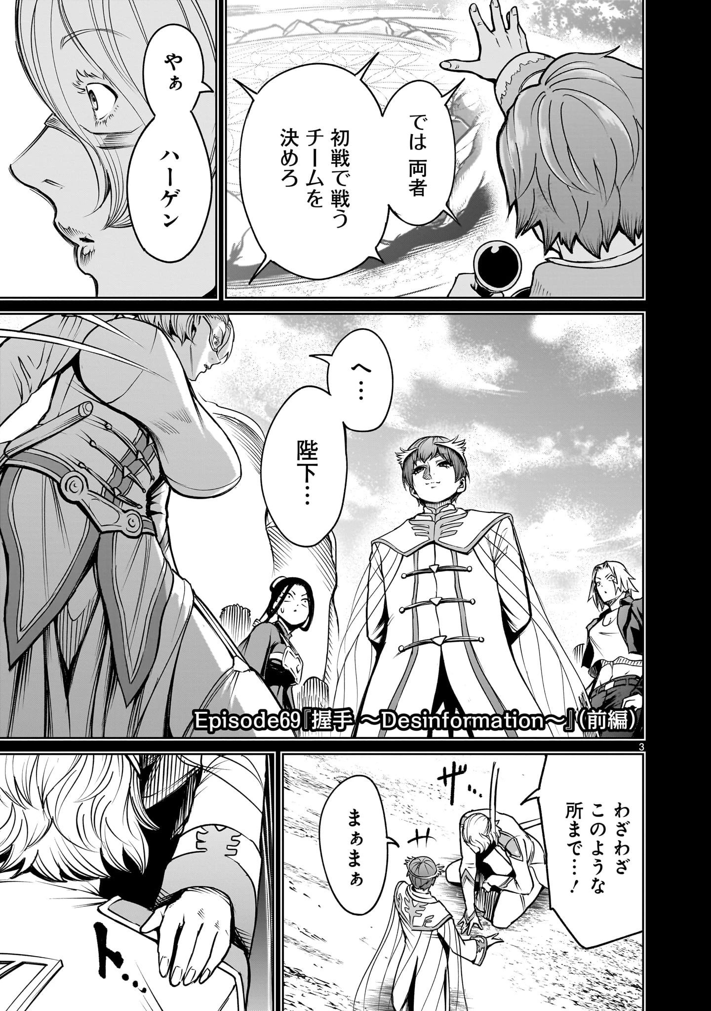 ローゼンガーテン・サーガ 第69話 - 3