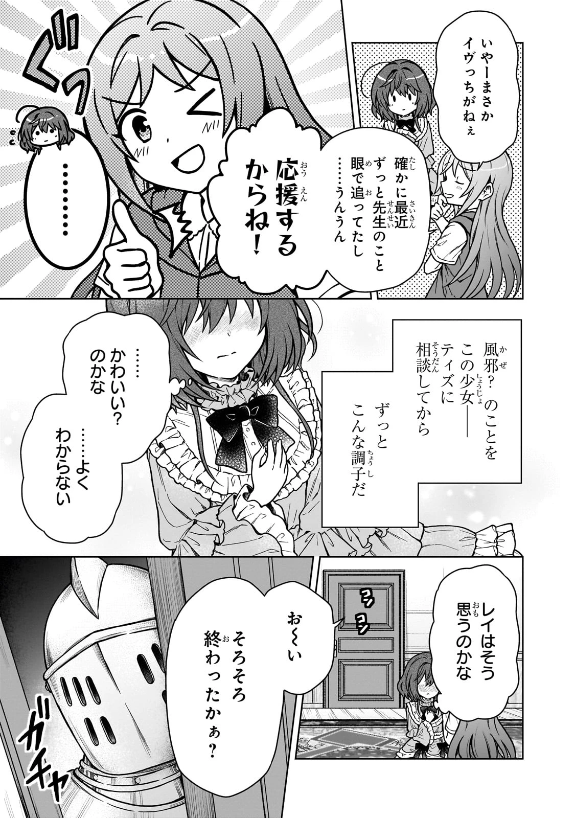 D級冒険者の俺、なぜか勇者パーティーに勧誘されたあげく、王女につきまとわれてる 第29話 - 15