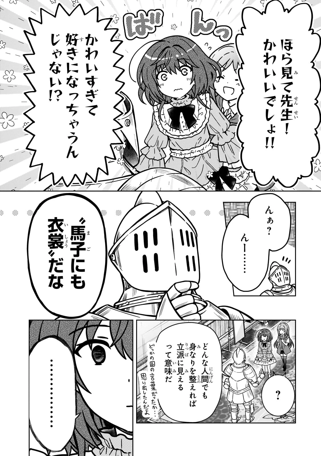 D級冒険者の俺、なぜか勇者パーティーに勧誘されたあげく、王女につきまとわれてる 第29話 - 16