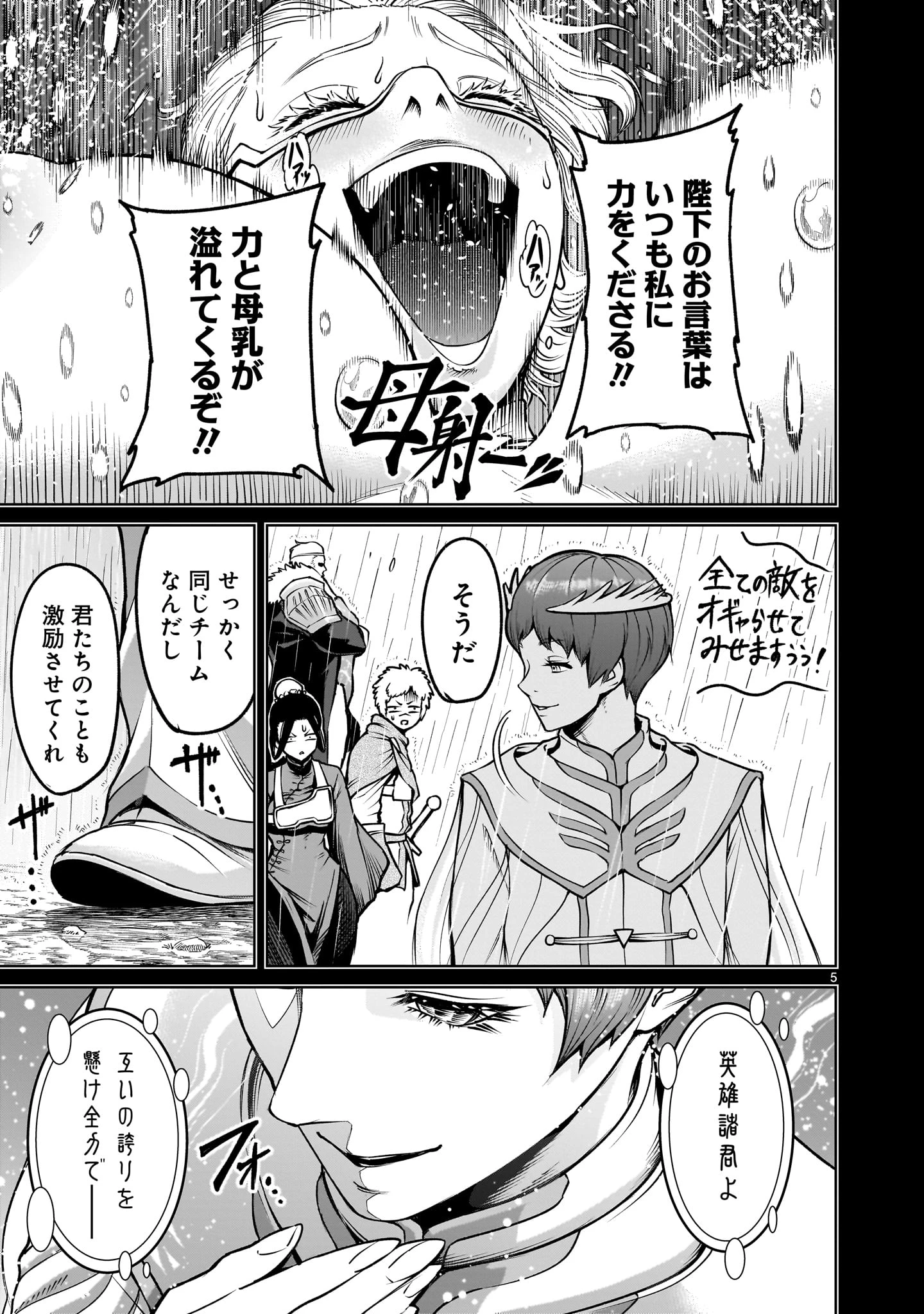 ローゼンガーテン・サーガ 第69話 - 5