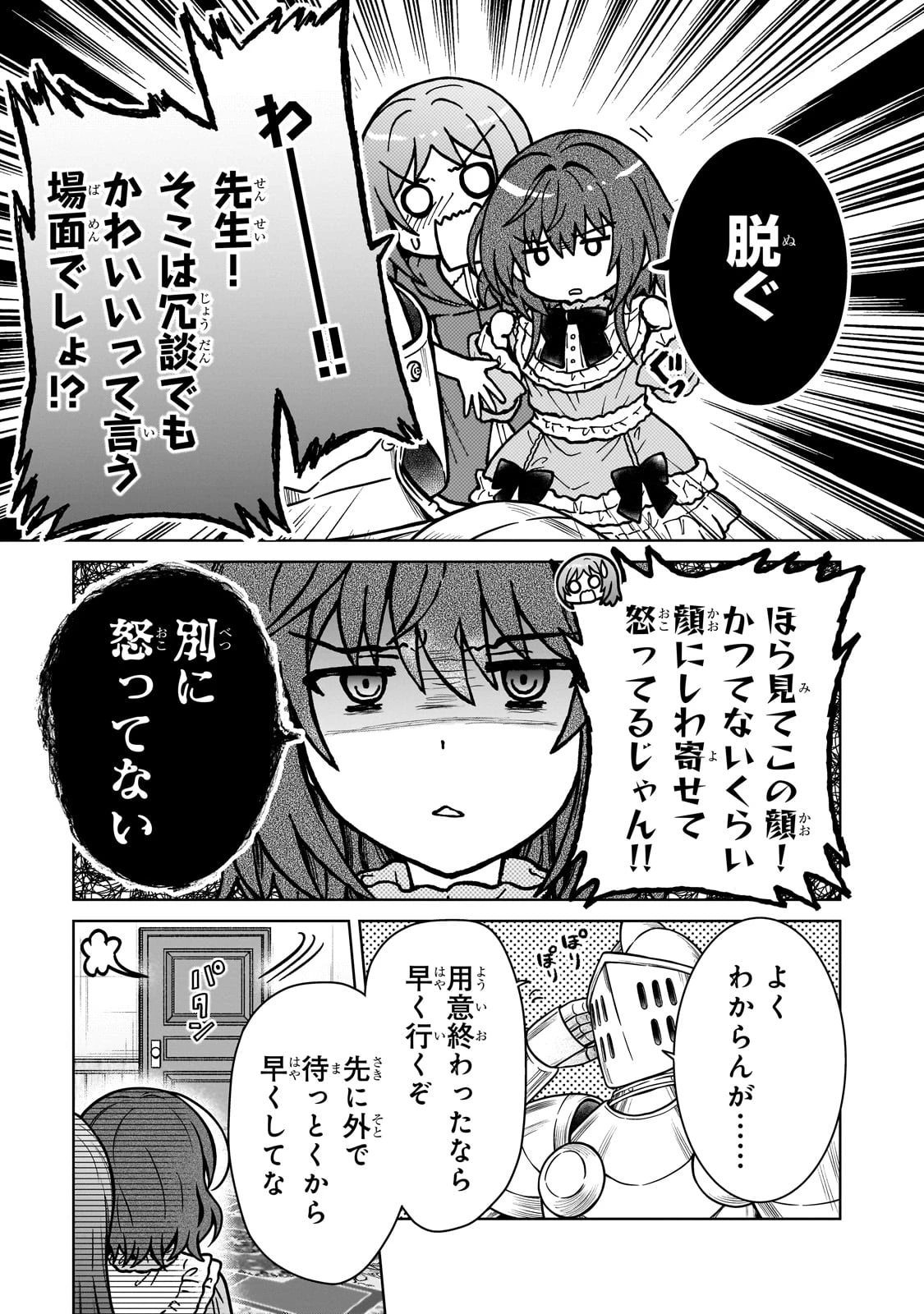 D級冒険者の俺、なぜか勇者パーティーに勧誘されたあげく、王女につきまとわれてる 第29話 - 17