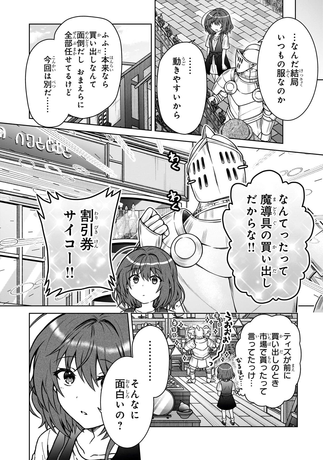 D級冒険者の俺、なぜか勇者パーティーに勧誘されたあげく、王女につきまとわれてる 第29話 - 18