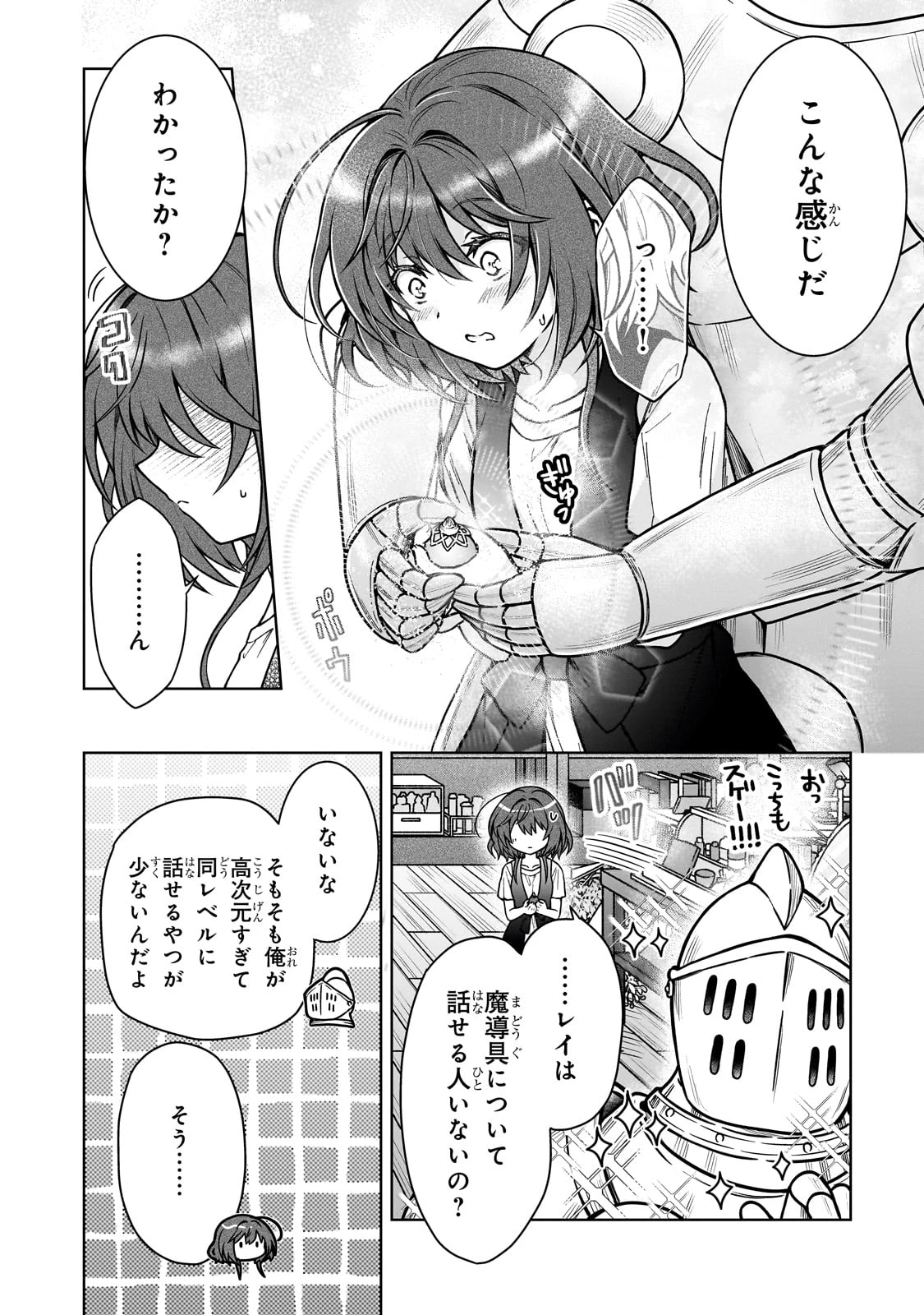 D級冒険者の俺、なぜか勇者パーティーに勧誘されたあげく、王女につきまとわれてる 第29話 - 20