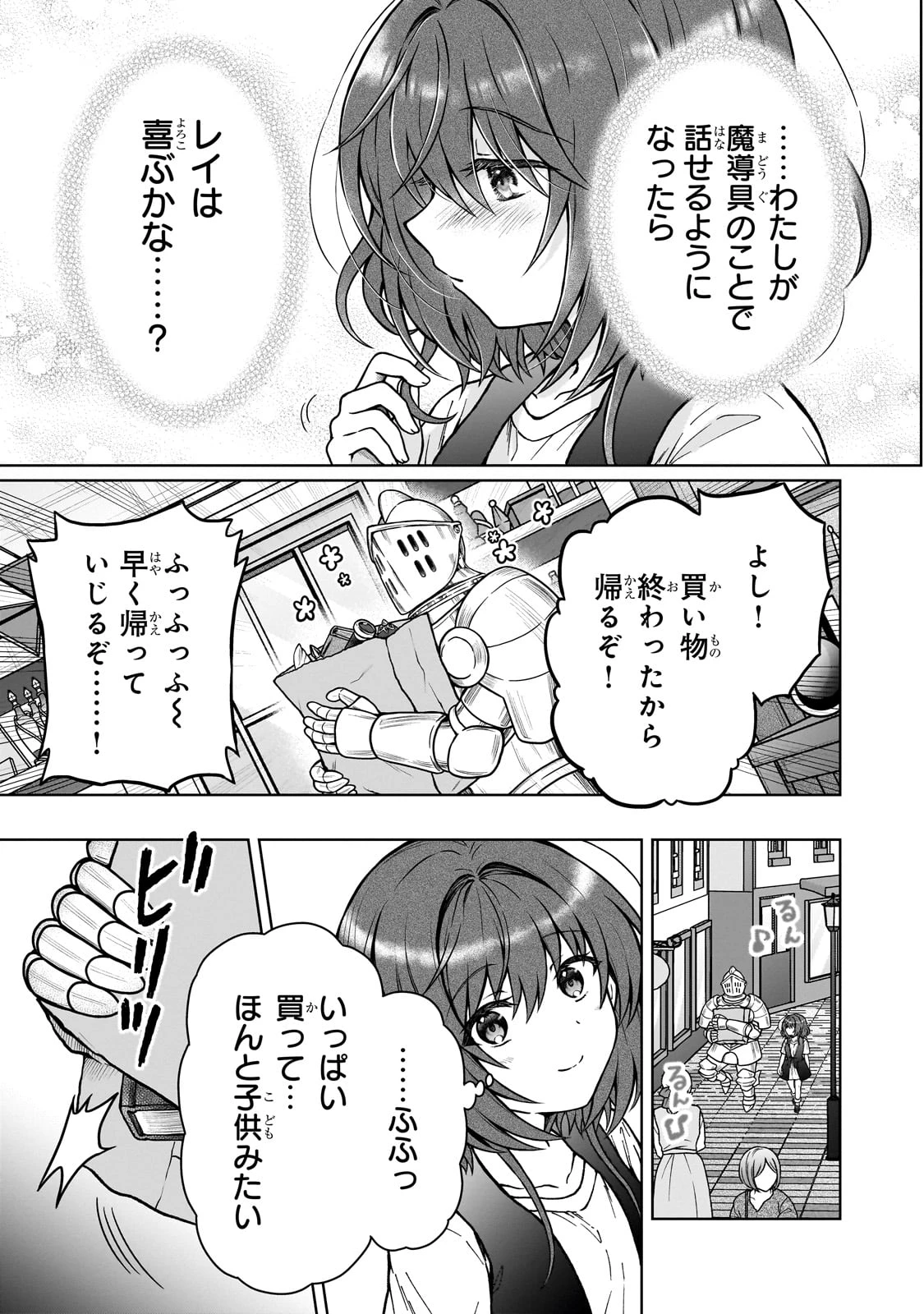 D級冒険者の俺、なぜか勇者パーティーに勧誘されたあげく、王女につきまとわれてる 第29話 - 21