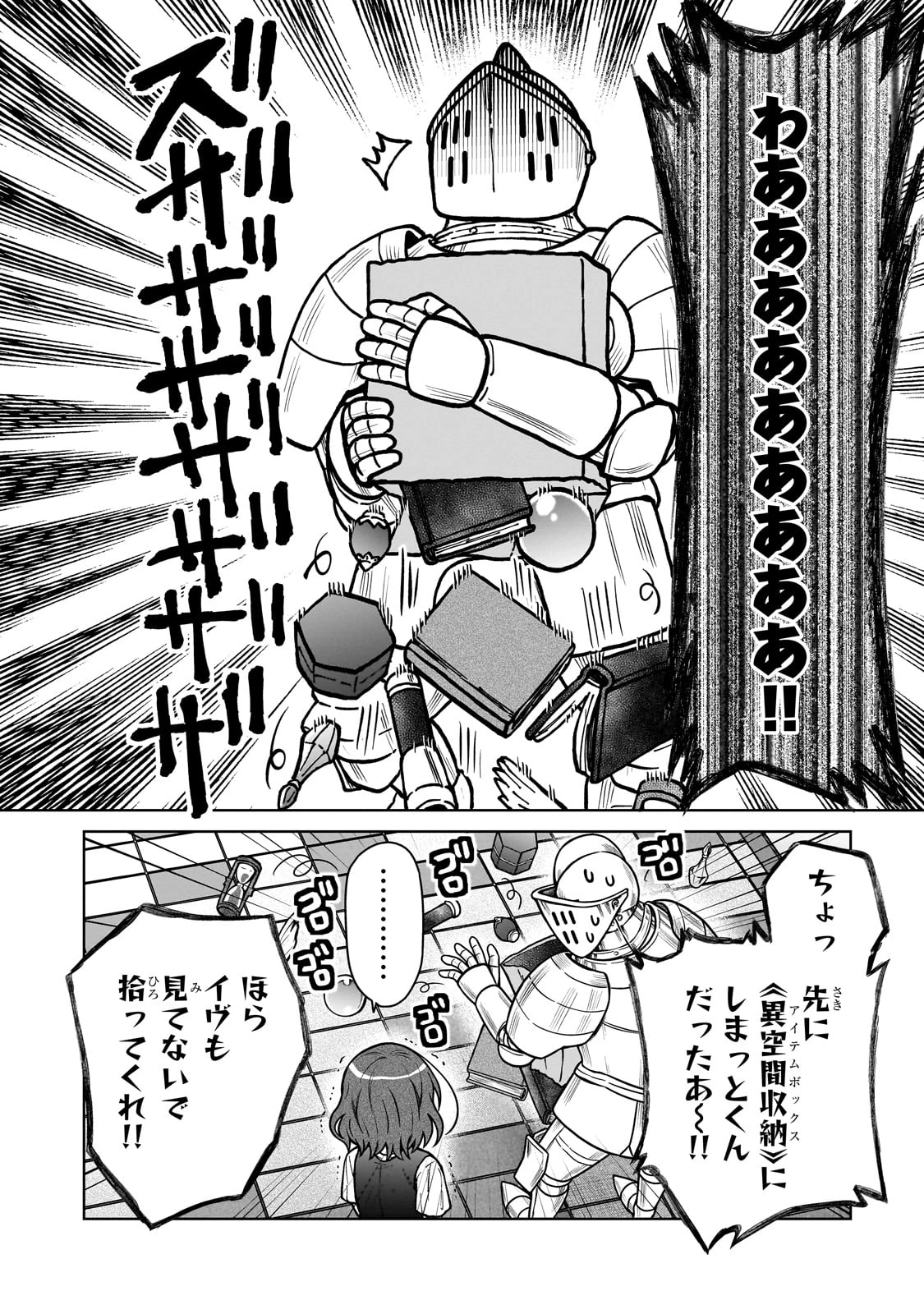 D級冒険者の俺、なぜか勇者パーティーに勧誘されたあげく、王女につきまとわれてる 第29話 - 22