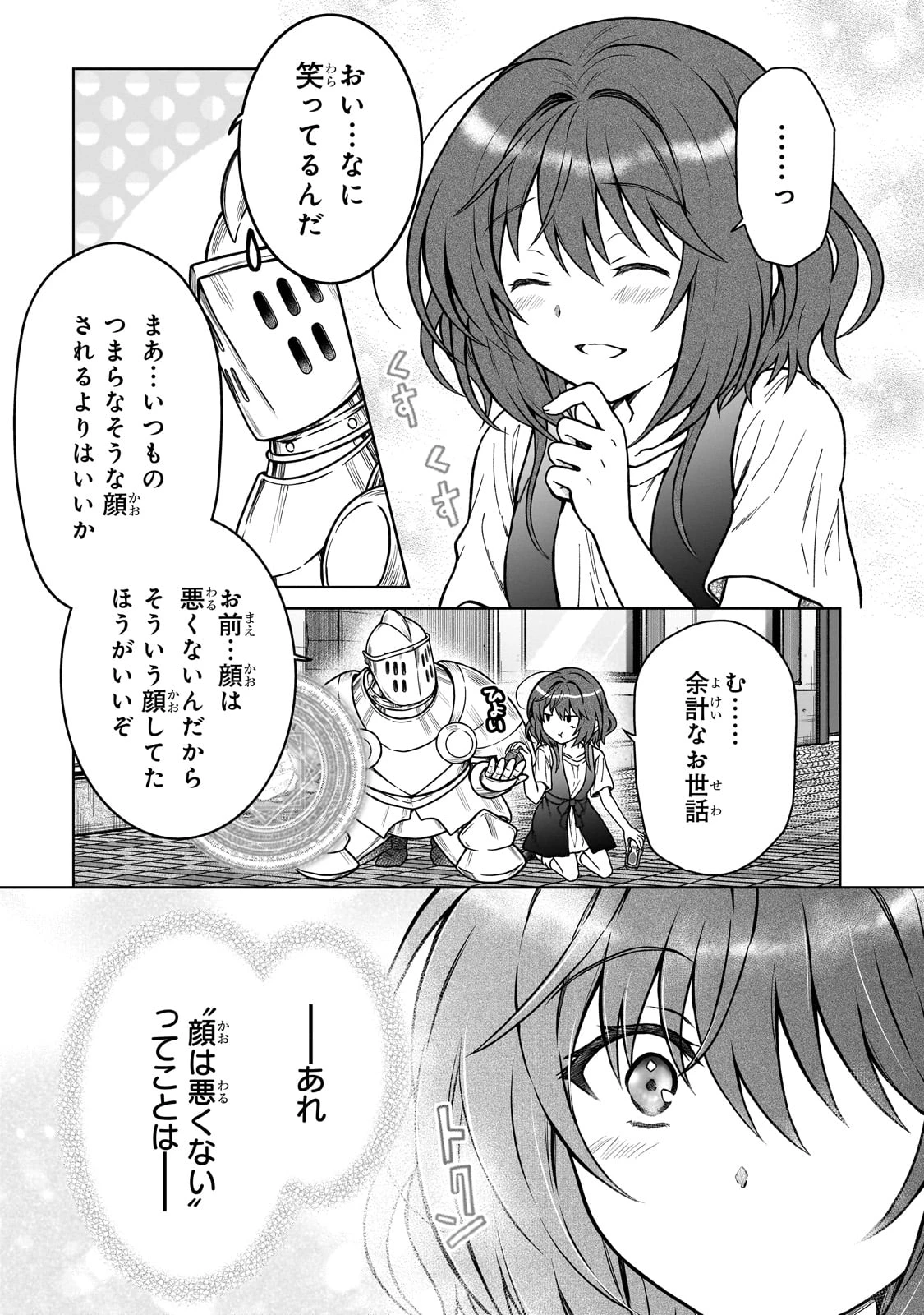 D級冒険者の俺、なぜか勇者パーティーに勧誘されたあげく、王女につきまとわれてる 第29話 - 23